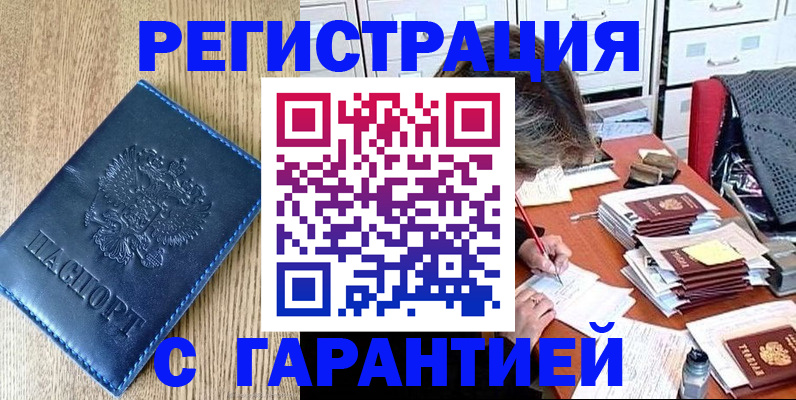 временная прописка в Цивильске